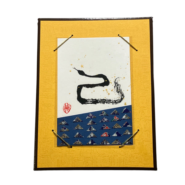 Year of the Snake 2025 🐍 Japanese calligraphy